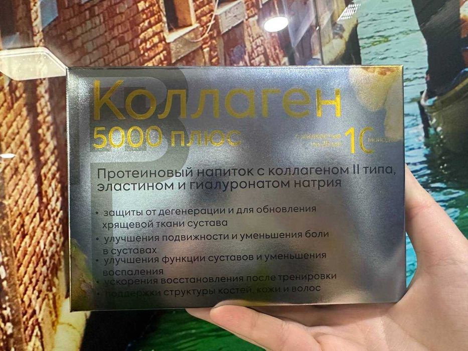 Коллаген +20. То что необходимо нашему организму