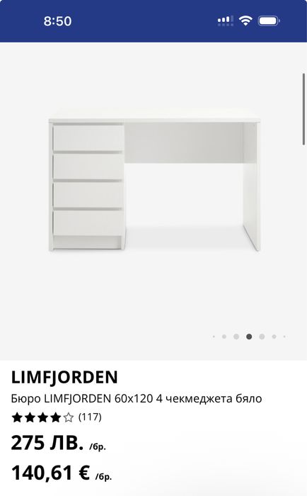 Бюро 60x120 4 чекмеджета бяло