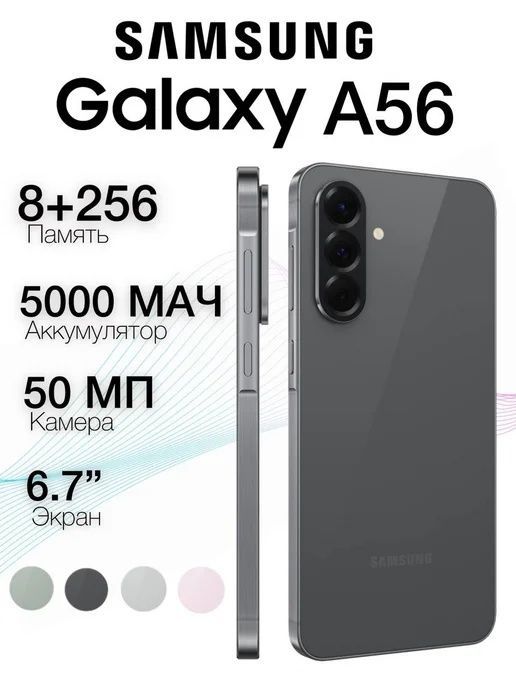 SAMSUNG A56 5G 8/128