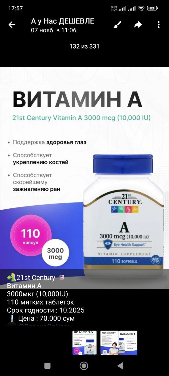 21st Century Магний, Витамин А D3, B6, Е Now Foods