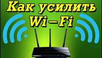как Усилит Wi-Fi сигнала Wi-Fi signalni kuchaytirish usullari+click