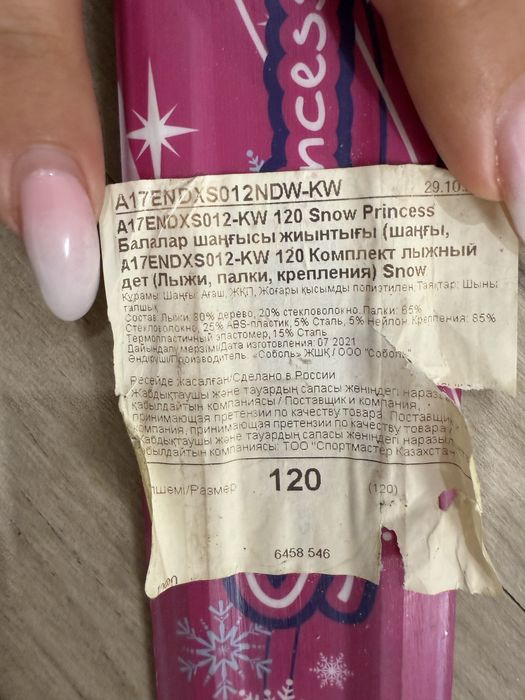 Продаю лыжи, крепления и палки для девочки (рост 120 см)