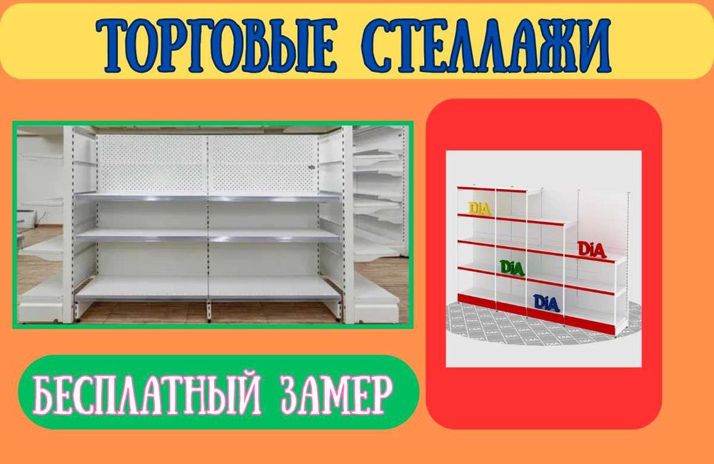 Стеллаж металлический сборный, полка стеллаж, полка металлическая asts