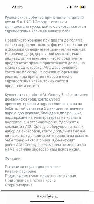 Кухненски робот за готвене на детски ястия AGU Octopy