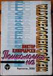 Учебник "Психология на неудовлетвореността", изд. Тилиа