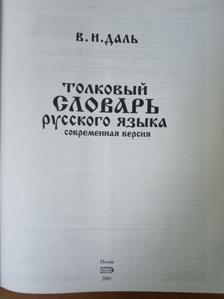 Книги- толковый словарь русского языка