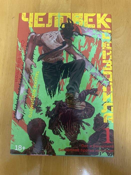 Новая манга человек бензопила