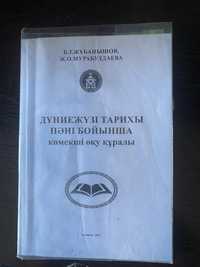 Продам книгу Жубанышев для подготовки к ент