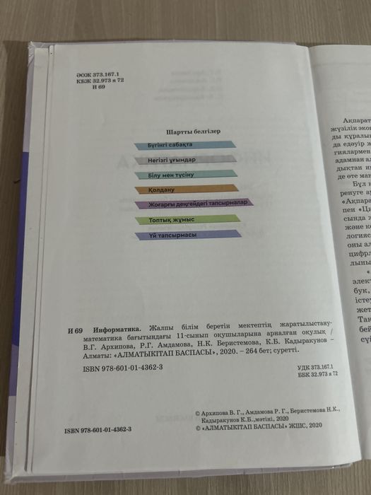 Информатика книга 11 сынып