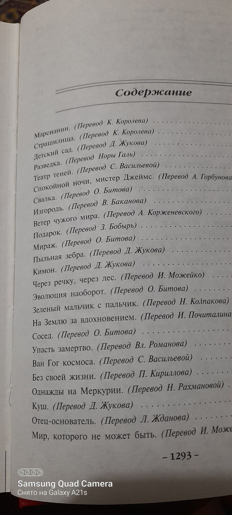 Клиффорд  Саймак.  Прелесть. Фантастические  рассказы.