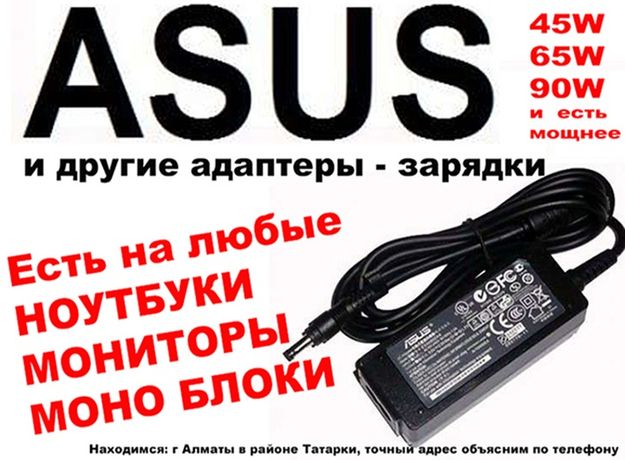 Для ASUS планшетов ноутбуков мониторов внешние блоки питания адаптеры