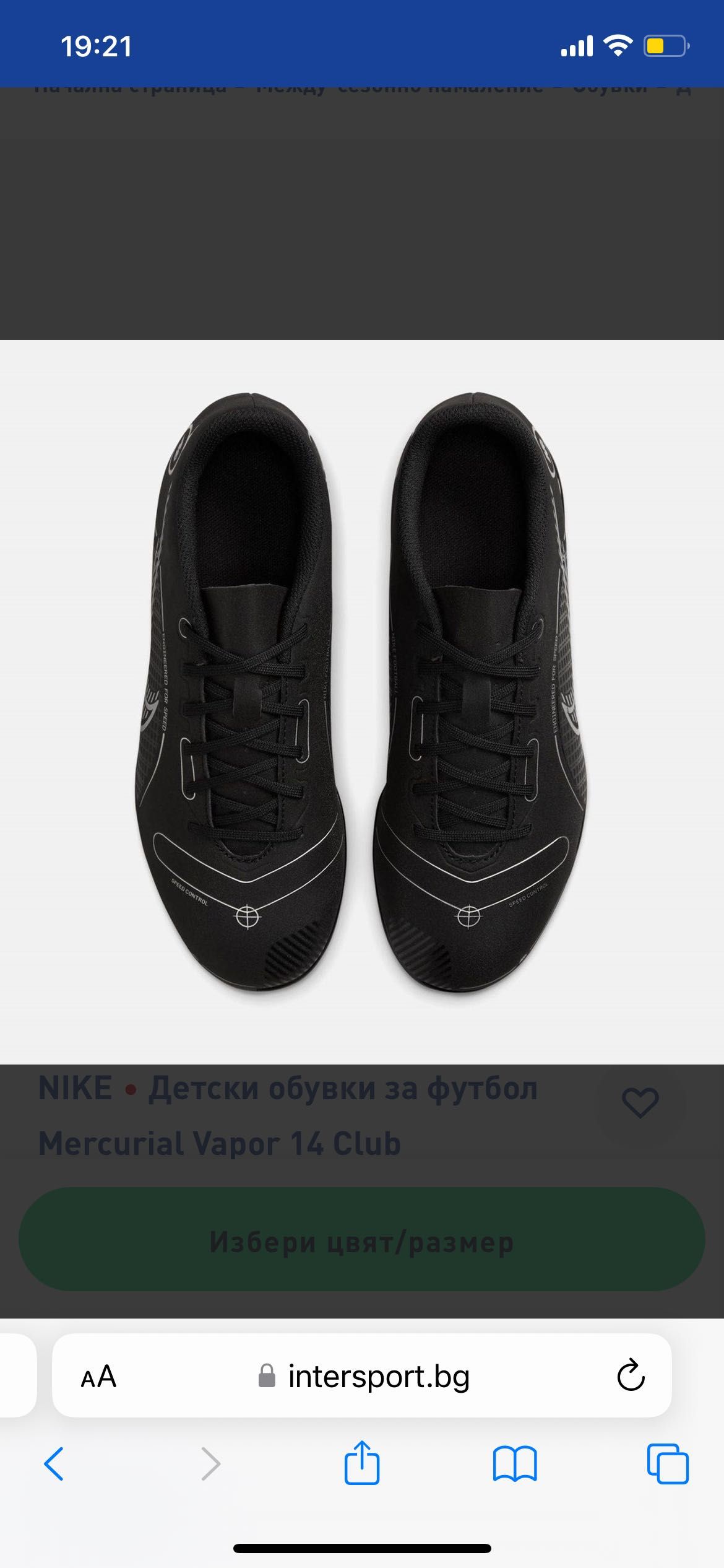 SALE! Бутонки Nike Mercurial Vapor