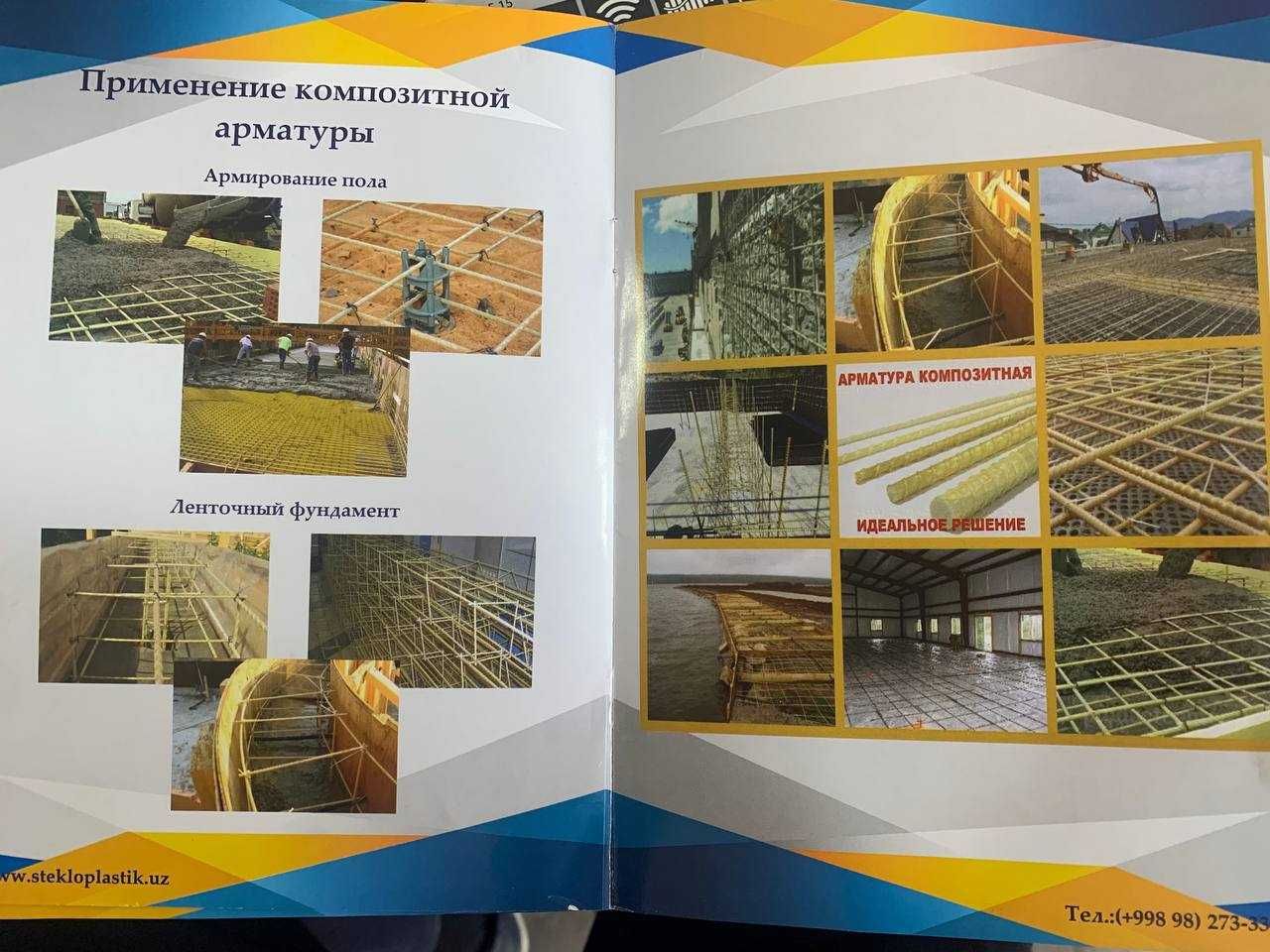 Композитная АРМАТУРА