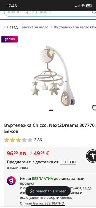 Въртележка Chicco, Next2Dreams