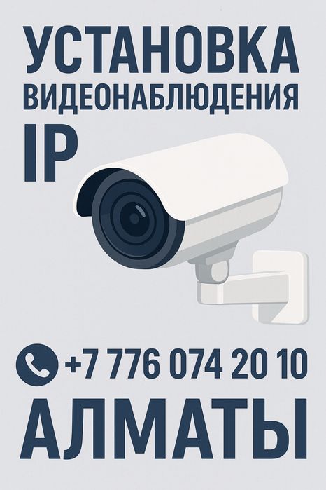 Установка видеонаблюдения