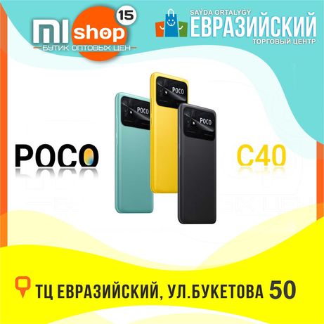 MiSHOP Новинка POCO C40 (ТЦ Евразийский, 1 этаж, ул.Букетова 50)