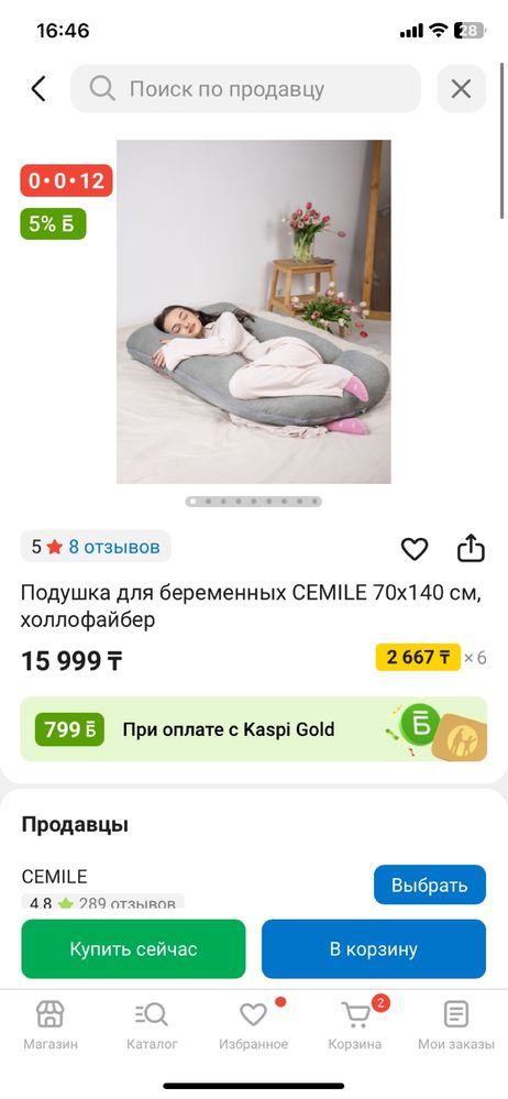 Подушка для беременных