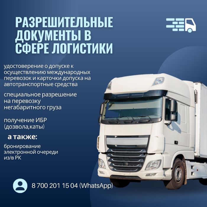 Допуски, карточки допуска, спецразрешения, электронная очередь!