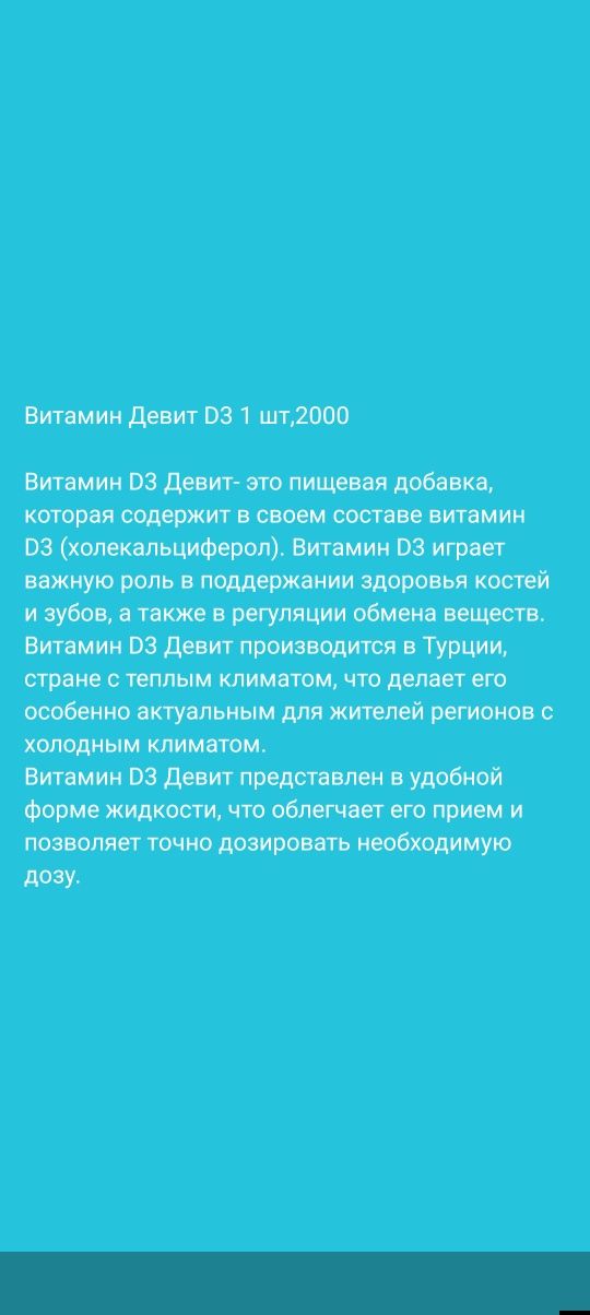 Витамин девит д3