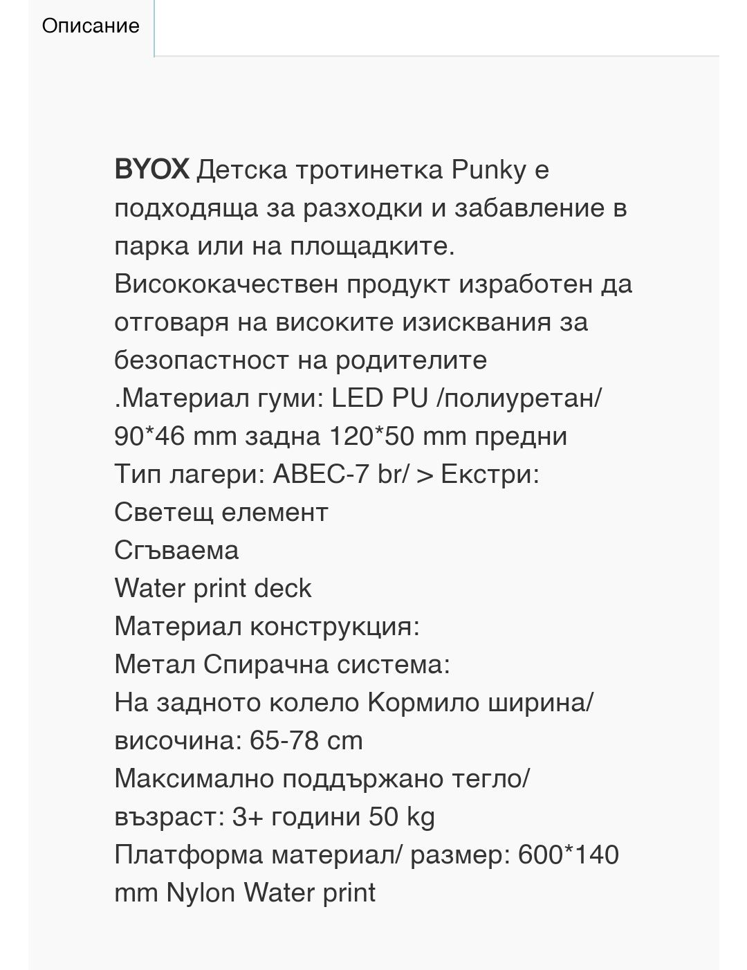 Детска тротинетка Byox -Punky