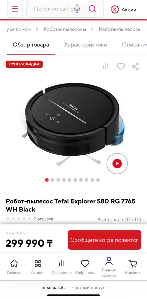 Робот пылесос Tefal Explorer series 80