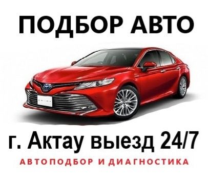 Автоподбор Автоэксперт