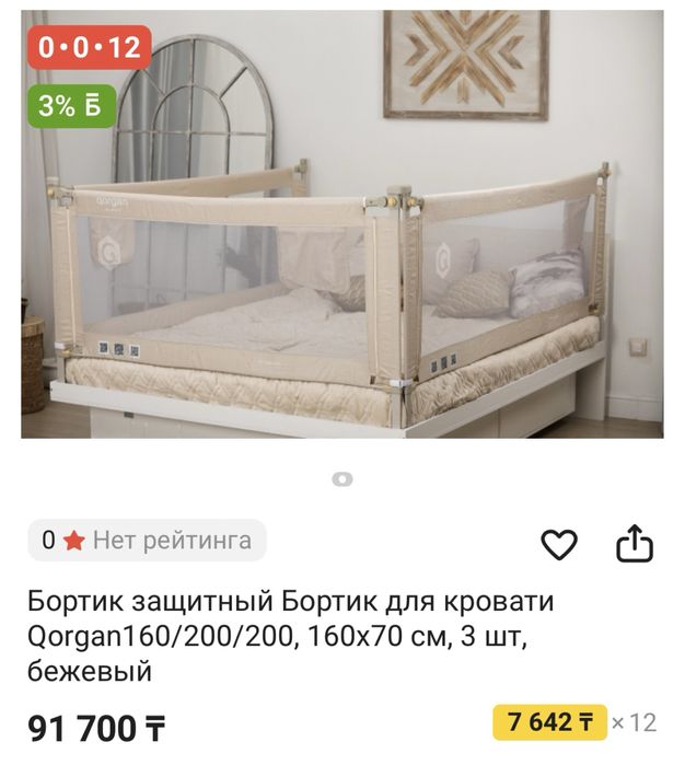 Защитные бортики для кровати Qorgan 200x180