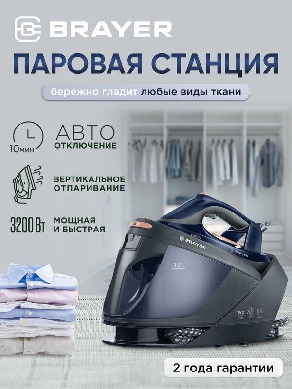 Паровая станция, парогенератор BRAYER BR4157, 3200Вт, OneTemp, 7 бар,