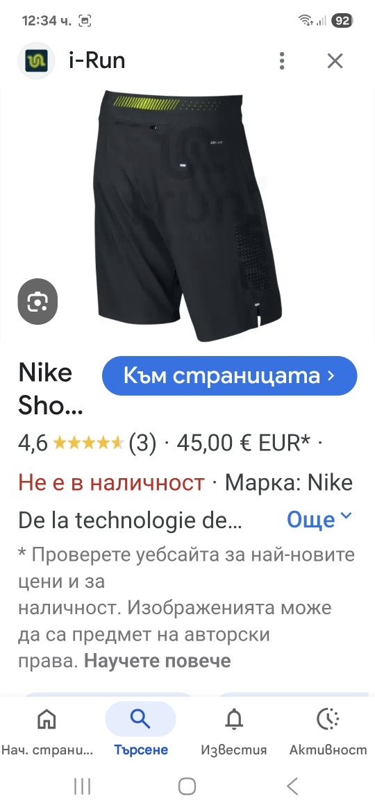 Nike Dry Fit-страхотни Ориг.шорти