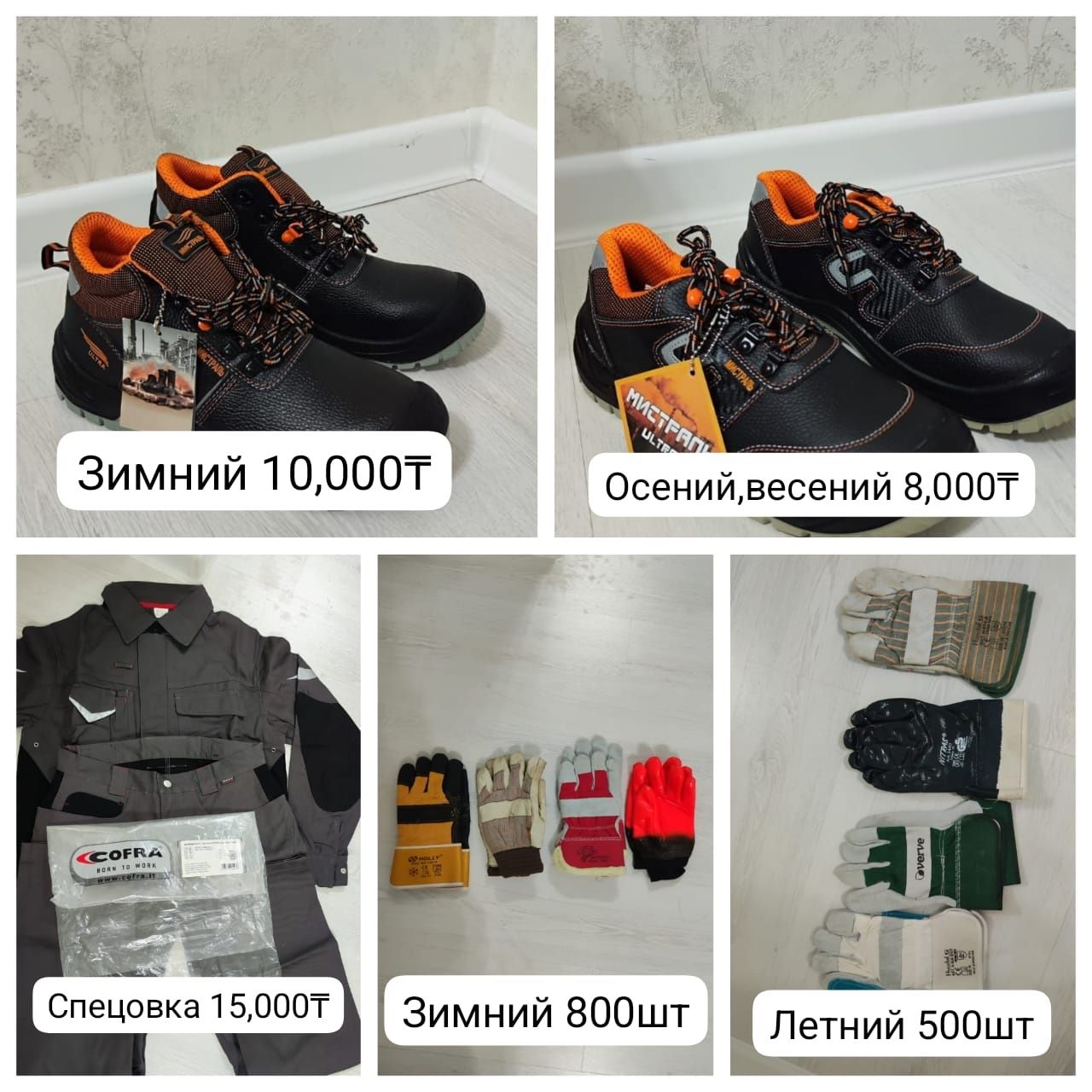 Спецовки одежда, обувь, перчатки