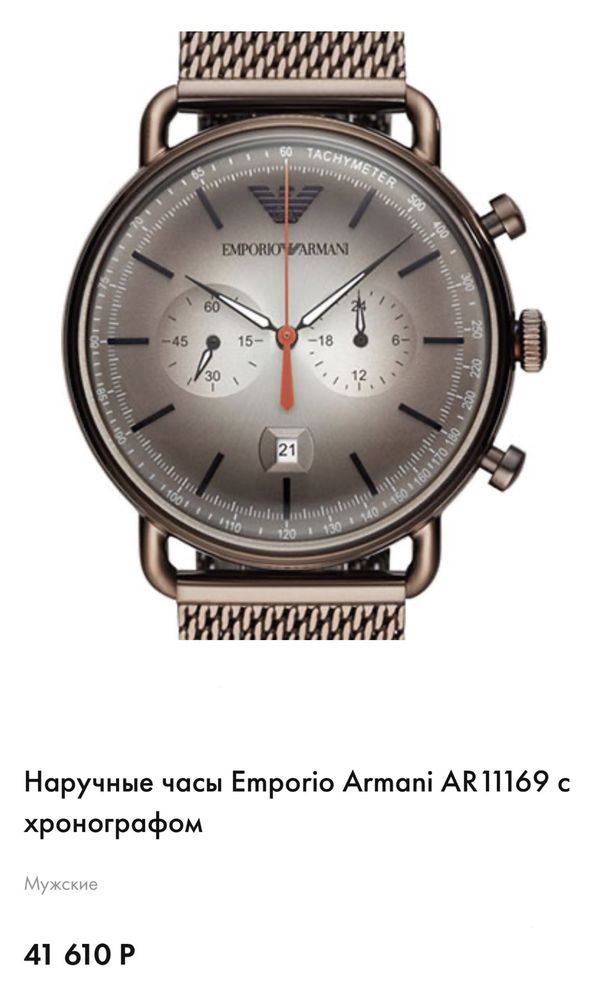 Наручные часы Emporio Armani AR11169 с хронографом