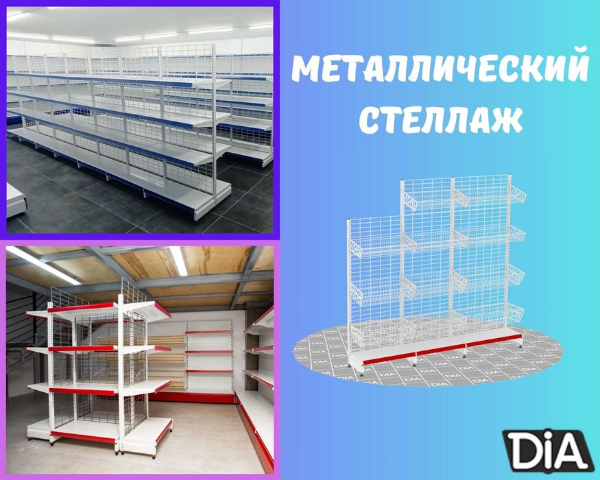 Торговое оборудование для магазина, стеллаж, прилавок витрина shto
