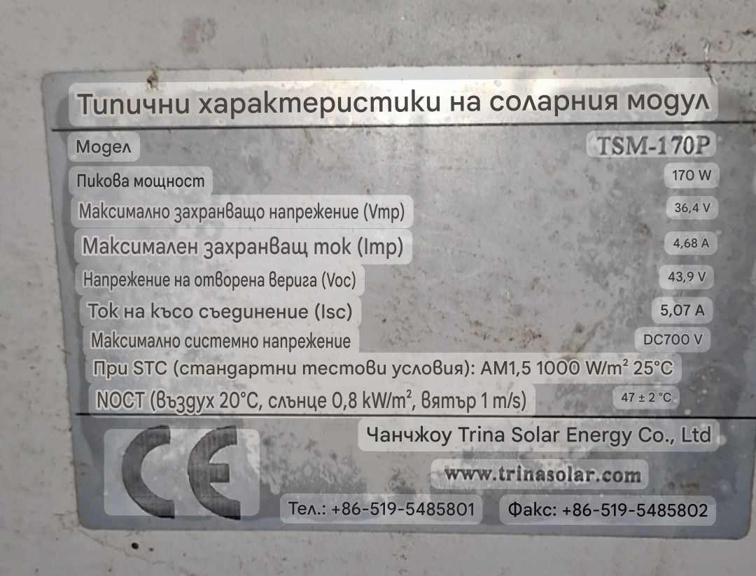 Соларни панели 170W / 36,4/ 220W /43,9 V