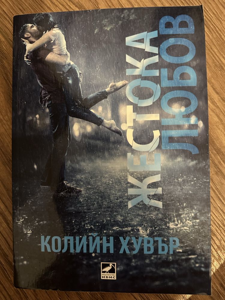 Колекция книги на Колийн Хувър
