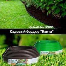 Ландшафт ва огород учун бардюк Кантрий. Гул, чим, кочат, дарахт