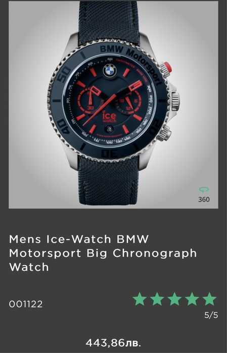Часовник BMW Ice watch