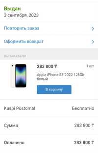 iPhone SE(3)-2022