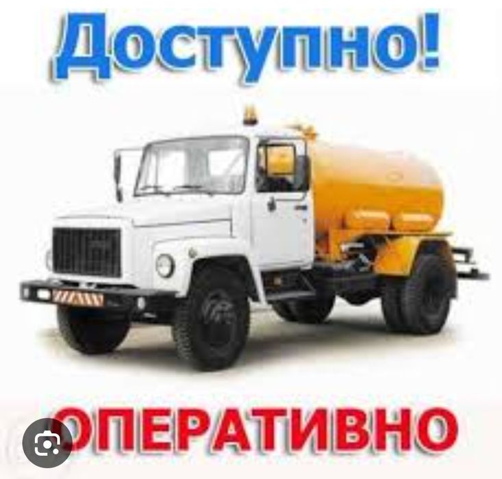 Откачка септиков, канализации, туалетов и т.д.