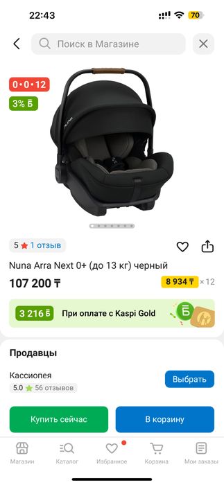 Автокресло nuna совершенно новый можно использовать от 3 мес до 2-лет