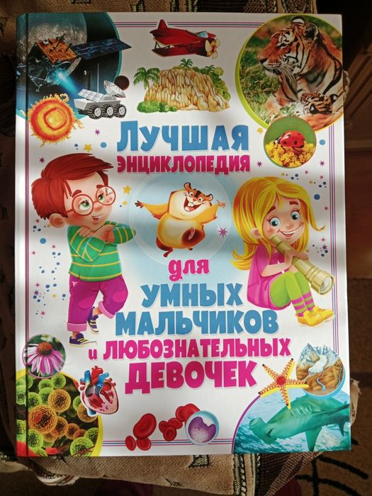 Книги. Энциклопедия для детей. Учебные пособия для изучения  английско