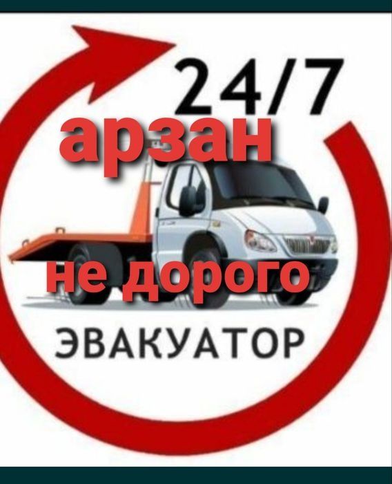 Эвакуатор 5000до 10000 портал евокуатор партал