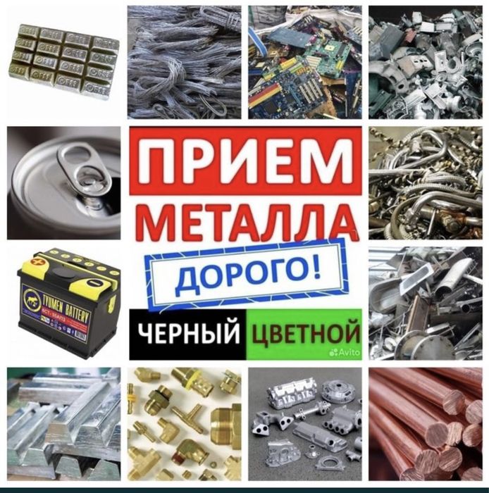 Металлом прием дорого