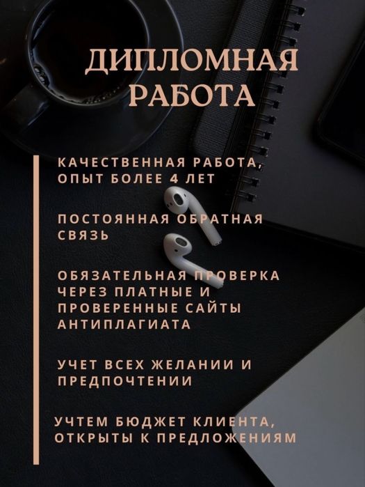 Дипломные работы