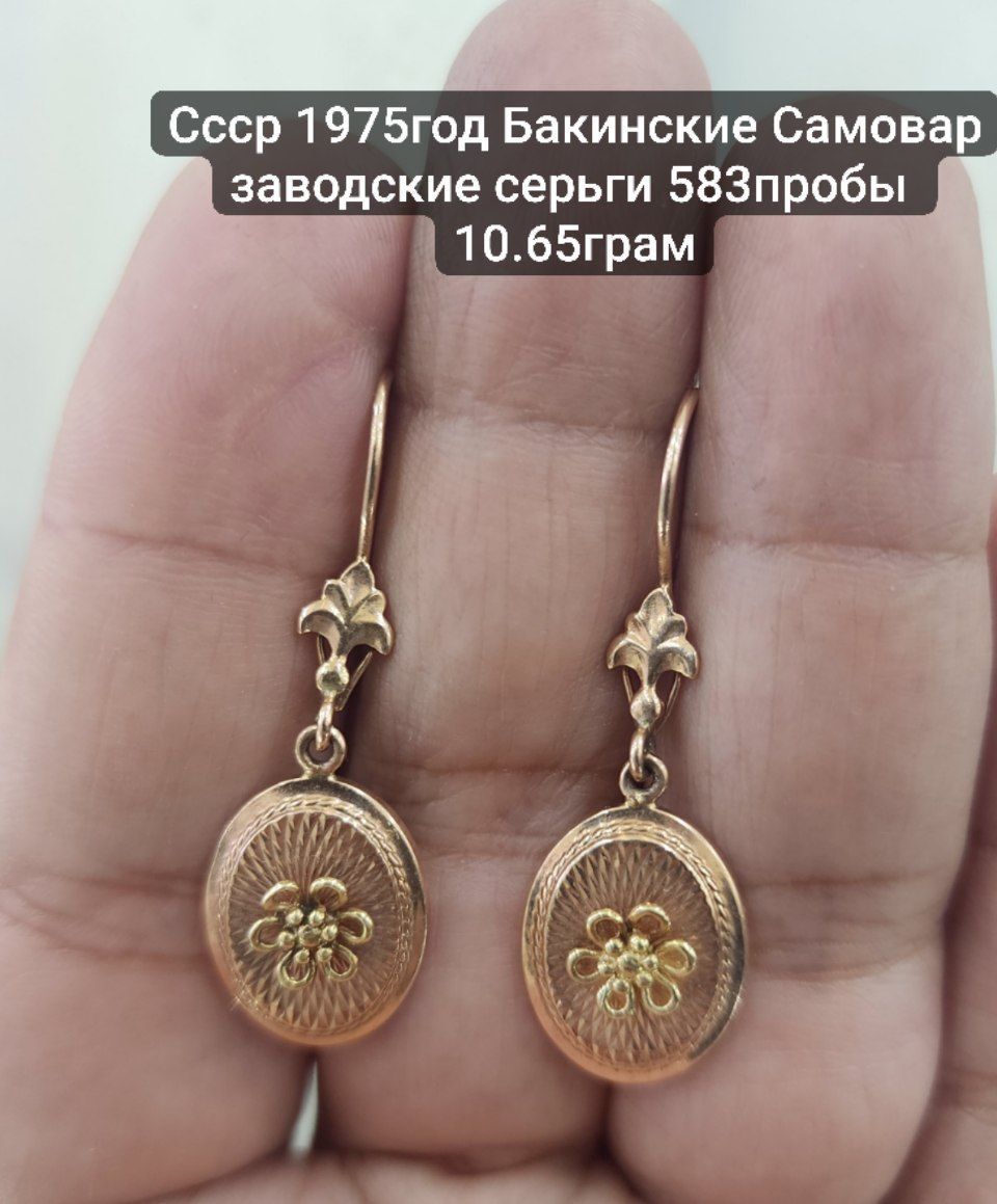 Ссср 1975год Редкие Винтажные серьги самовар 583пробы  10.65грам