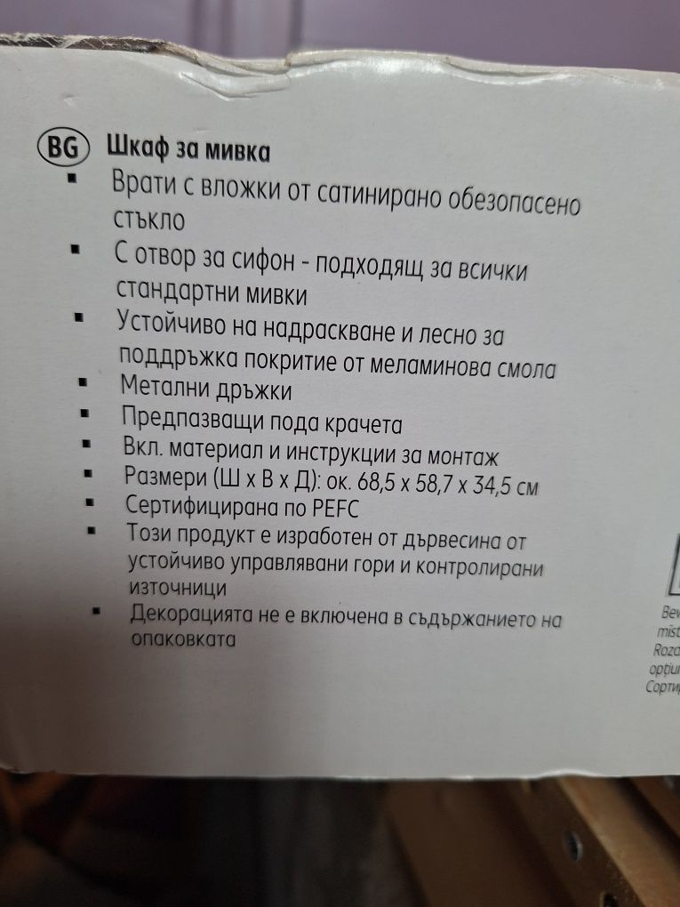 Нови шкафове за мивка