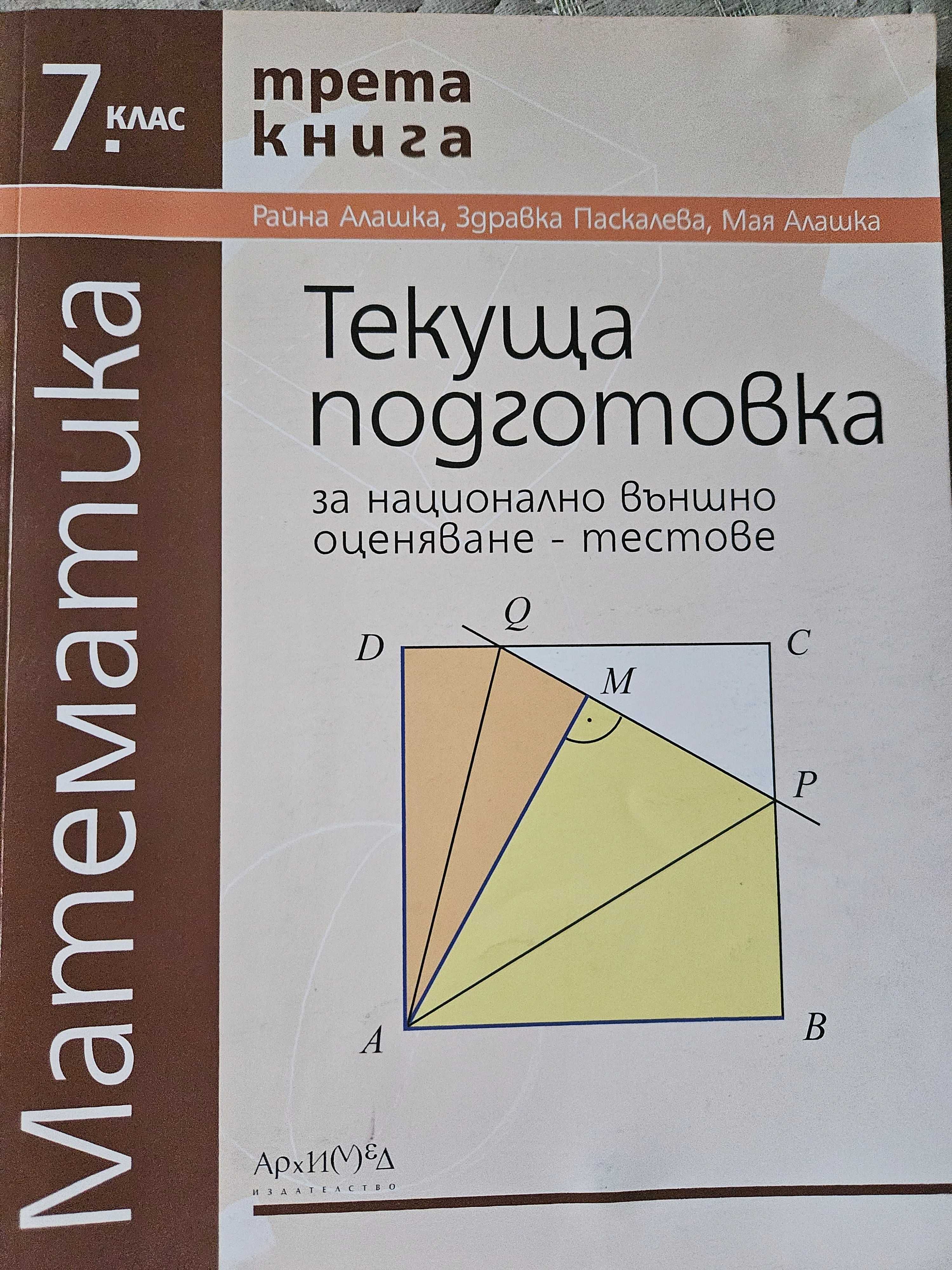 Тестове по математика за 7 клас