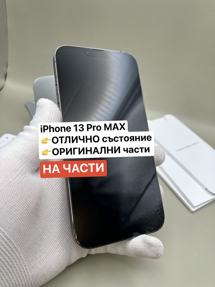 iPhone 13 Pro MAX, НА ЧАСТИ - дисплей, камера, корпус, букса и др.