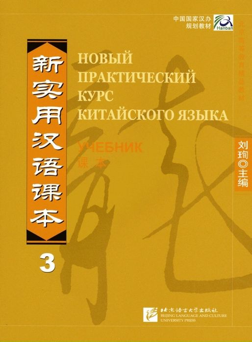 Продается книга для изучения китайского языка