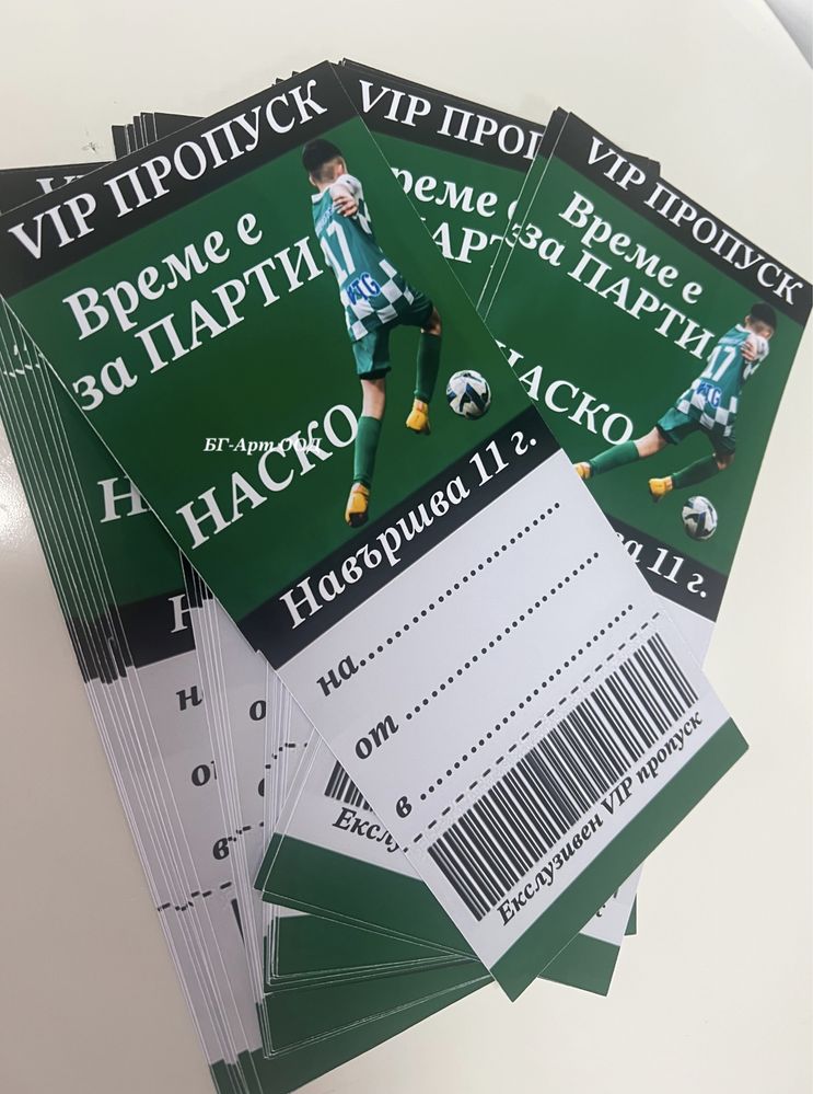 Покани за Гости за всеки повод