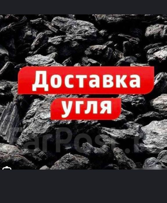 Доставка Угля ЗИЛ самосвал уголь